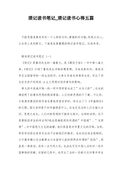 琐记读书笔记_琐记读书心得五篇