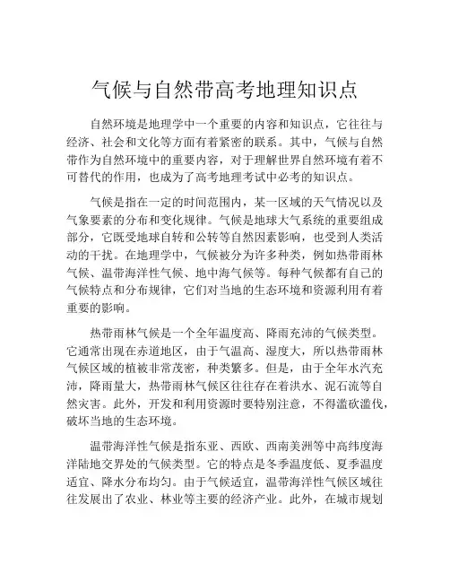 气候与自然带高考地理知识点