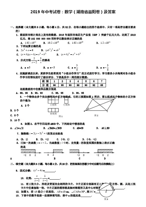 2019年中考试卷：数学(湖南省益阳卷)及答案