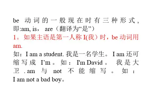 be动词的一般现在时有三种形式