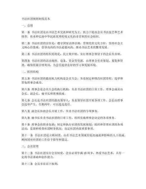 书法社团规则制度范本