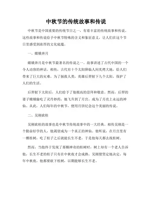 中秋节的传统故事和传说