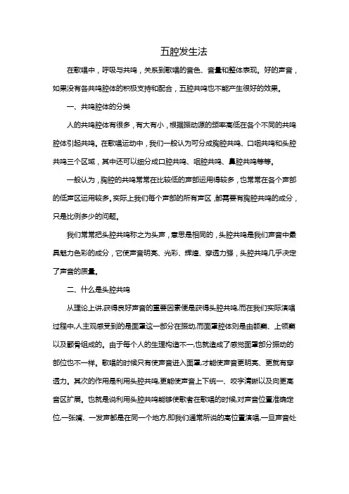 五腔发生法