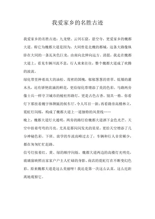 五年级话题我爱家乡的名胜古迹