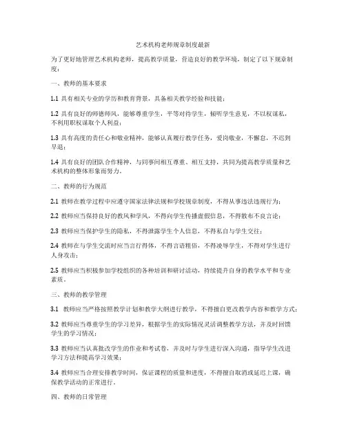 艺术机构老师规章制度最新