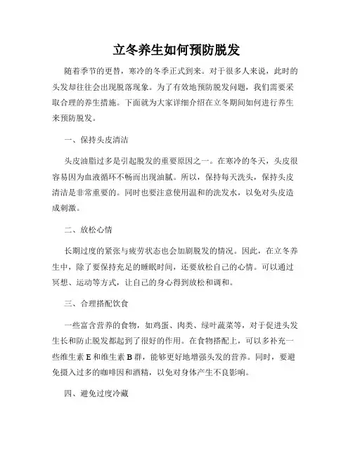 立冬养生如何预防脱发