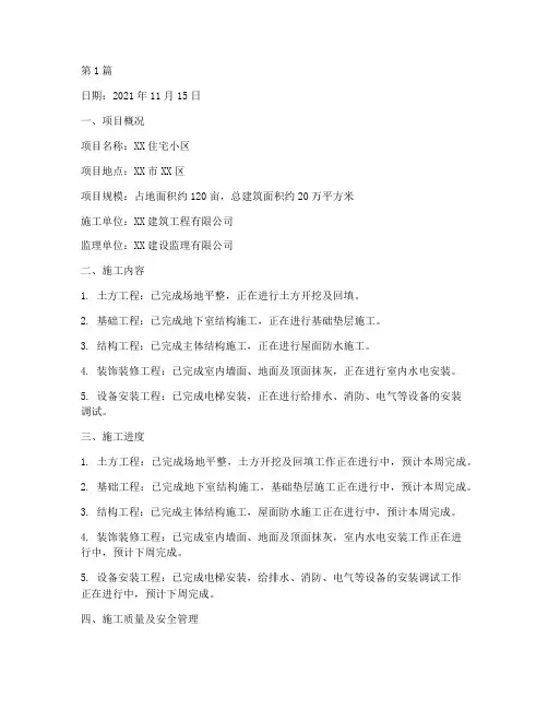 工程施工日志(3篇)