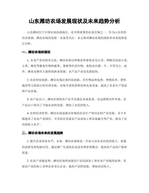 山东潍坊农场发展现状及未来趋势分析