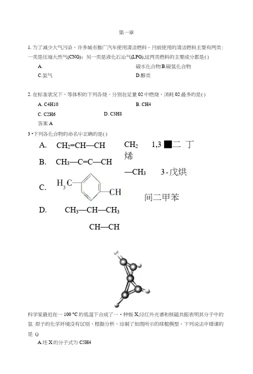 高中化学选修5第二章测试题.docx