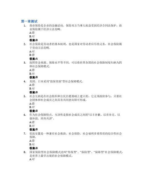 社会保障概论(山东联盟)智慧树知到答案章节测试2023年山东财经大学
