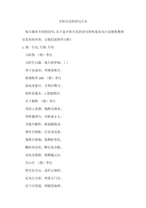 夕阳月亮的诗句