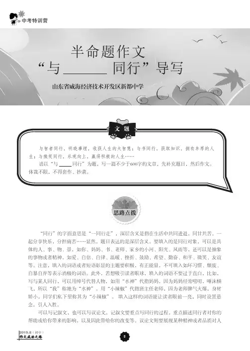 半命题作文“与__同行”导写