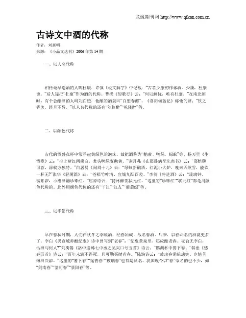 古诗文中酒的代称