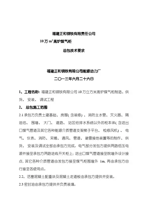 万高炉煤气柜柜技术要求模板