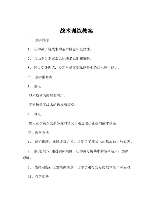 战术训练教案