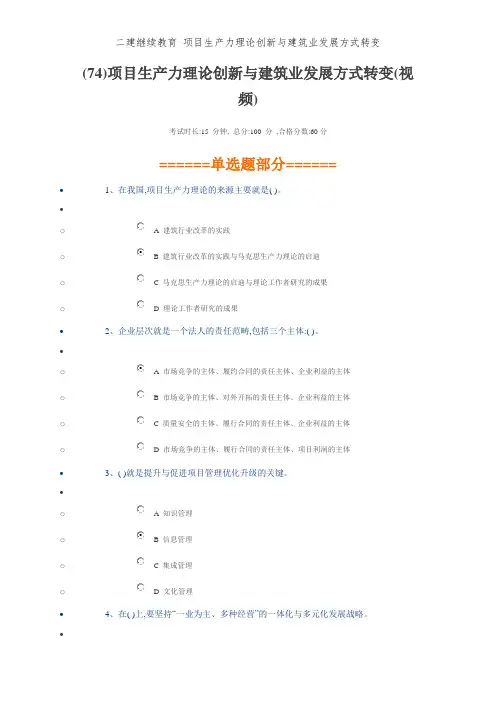 二建继续教育 项目生产力理论创新与建筑业发展方式转变