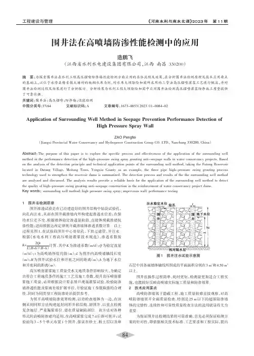 围井法在高喷墙防渗性能检测中的应用