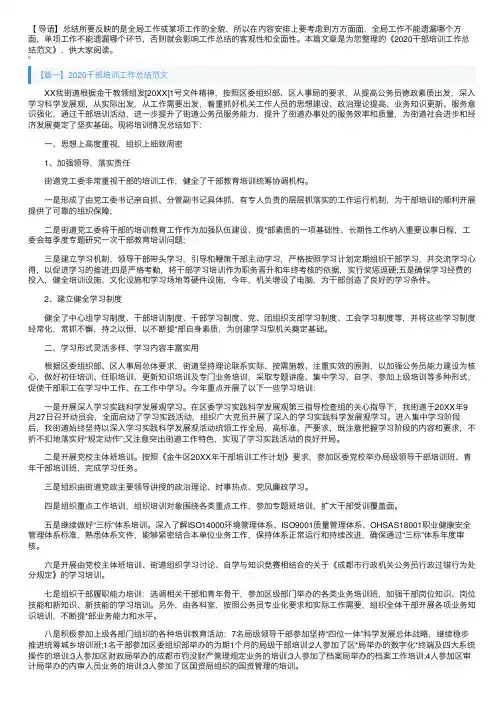 2020干部培训工作总结范文
