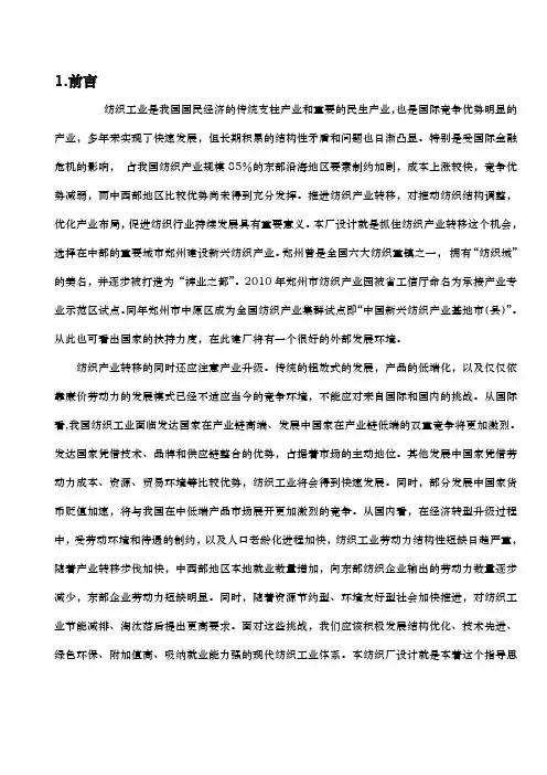 纺织厂设计正文
