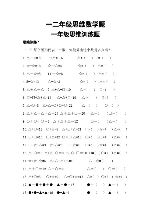 一二年级思维数学题