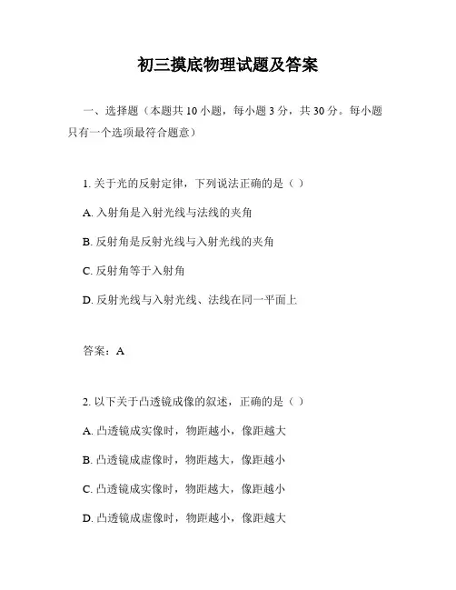 初三摸底物理试题及答案