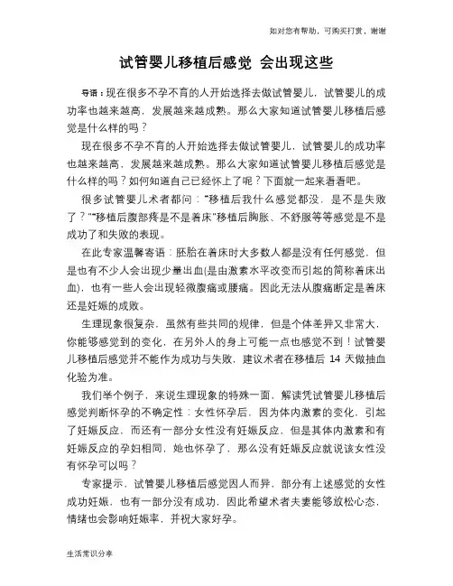 试管婴儿移植后感觉 会出现这些