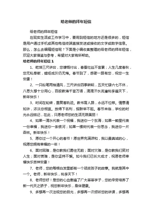 给老师的拜年短信