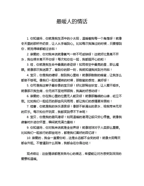 最暖人的情话
