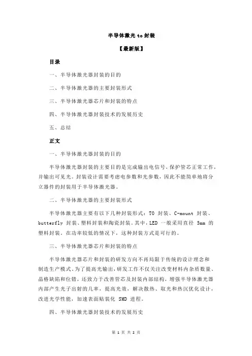 半导体激光to封装
