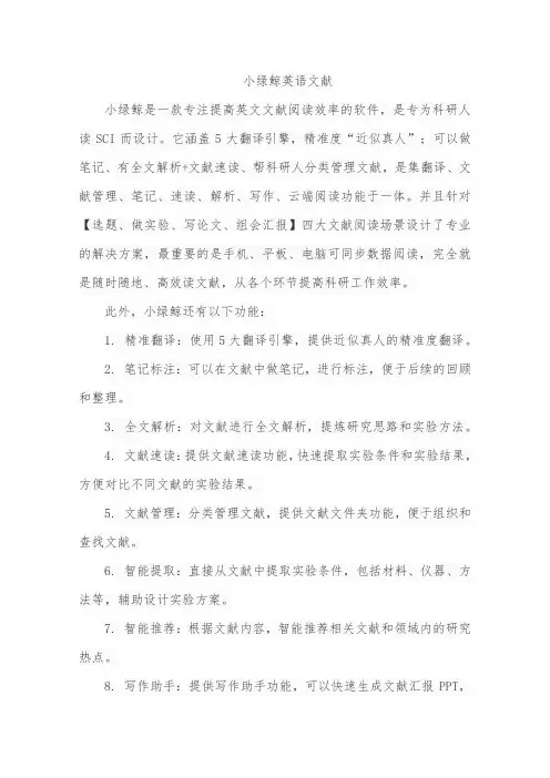 小绿鲸英语文献