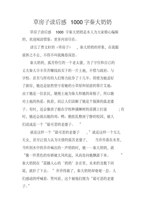 草房子读后感1000字秦大奶奶