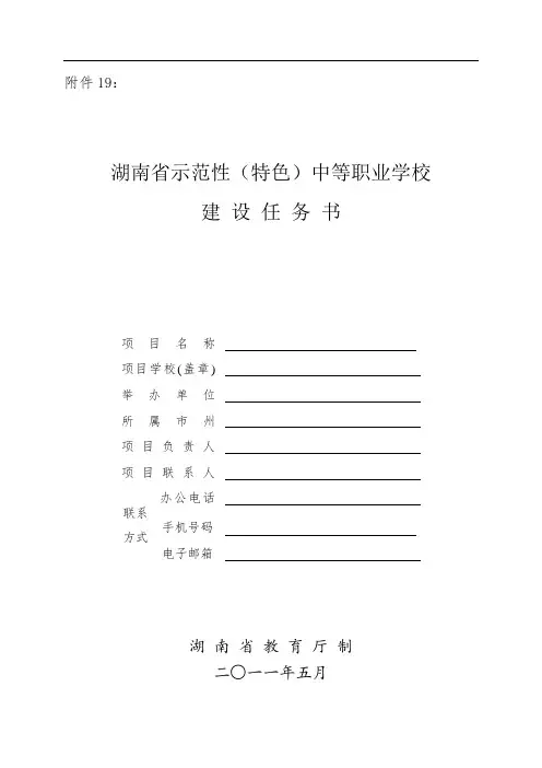 建设任务书