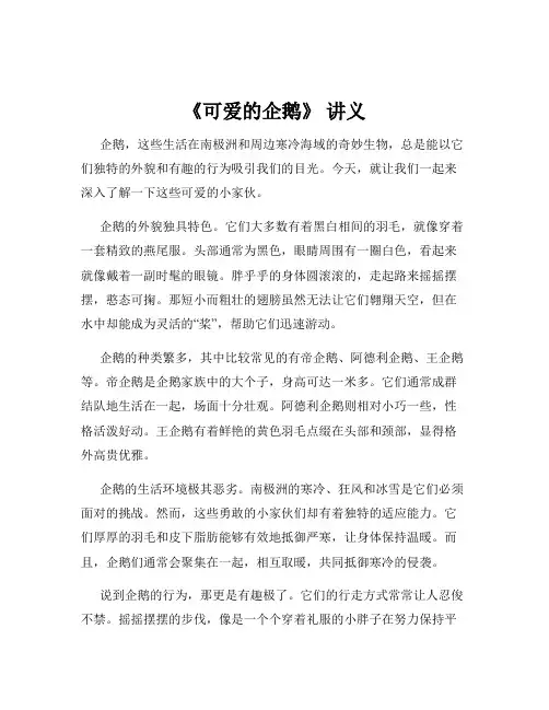 《可爱的企鹅》 讲义