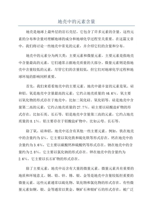 地壳中的元素含量