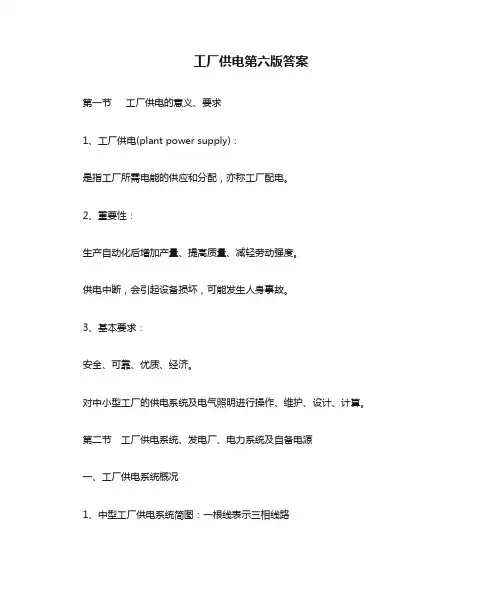 工厂供电第六版答案