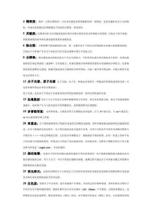 仪器分析名词解释1