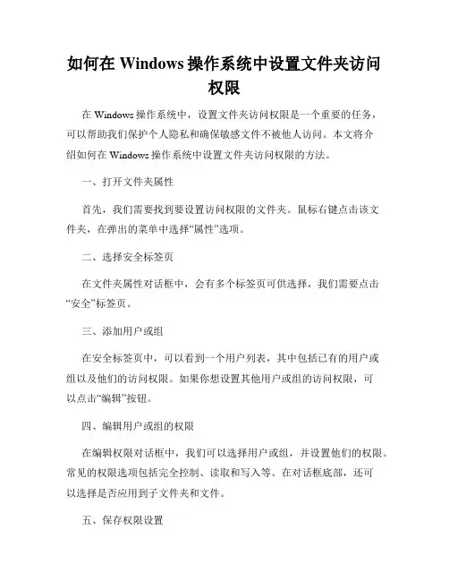 如何在Windows操作系统中设置文件夹访问权限
