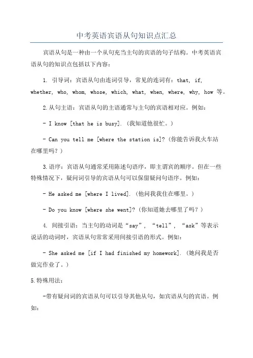 中考英语宾语从句知识点汇总