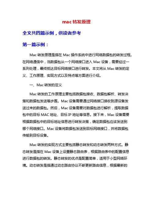 mac转发原理