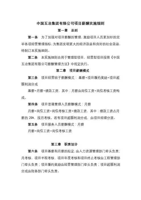 项目管理项目薪酬实施细则