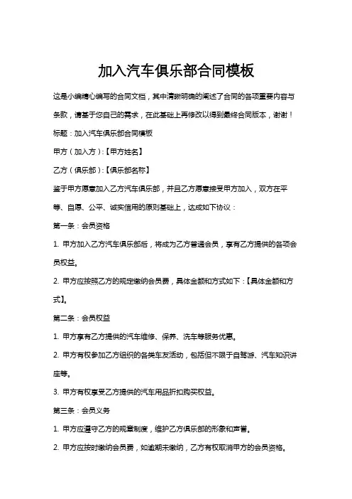 加入汽车俱乐部合同模板