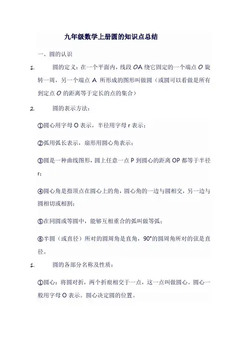 九年级数学上册圆的知识点总结