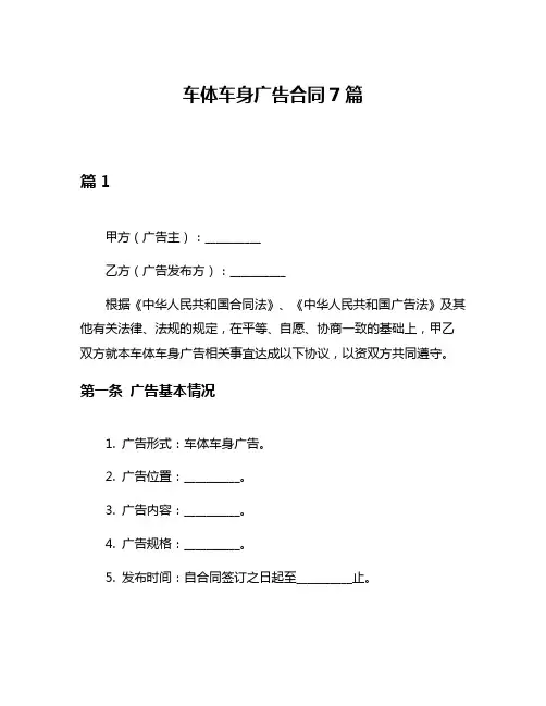 车体车身广告合同7篇