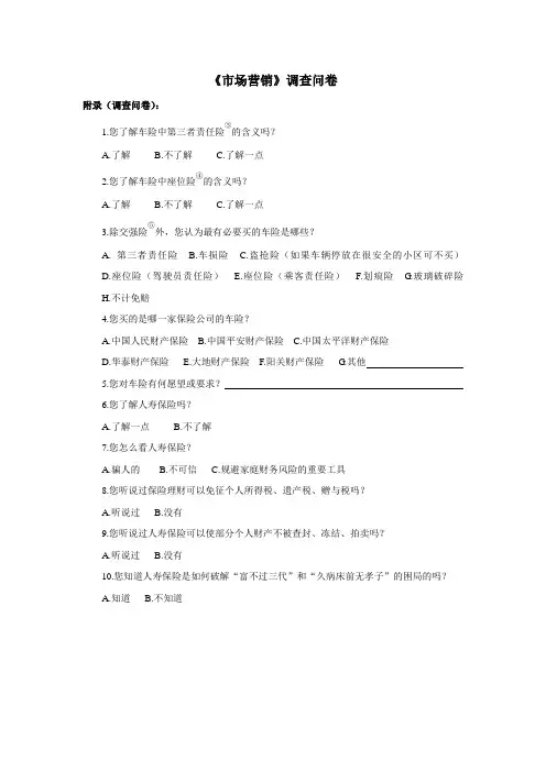 市场营销调查问卷