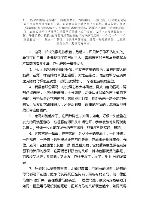 马的好句好段