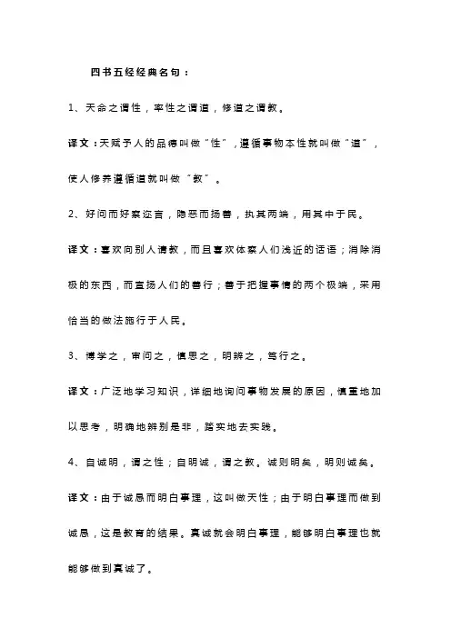 四书五经经典名句