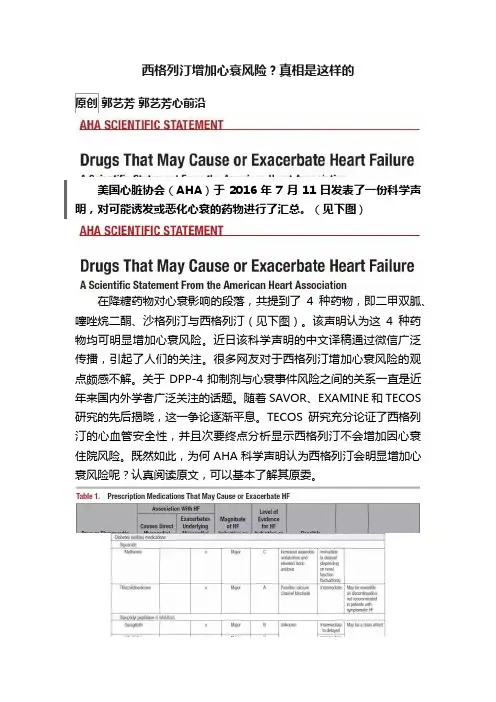 西格列汀增加心衰风险？真相是这样的