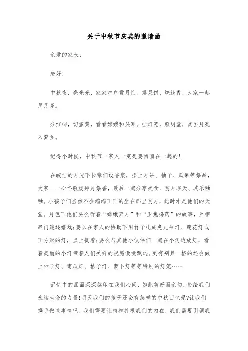 关于中秋节庆典的邀请函(六篇)
