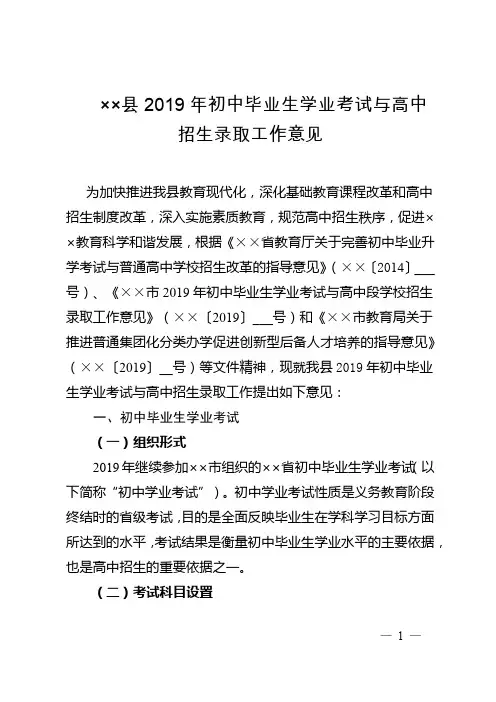 2019年初中毕业生学业考试与高中招生录取工作意见