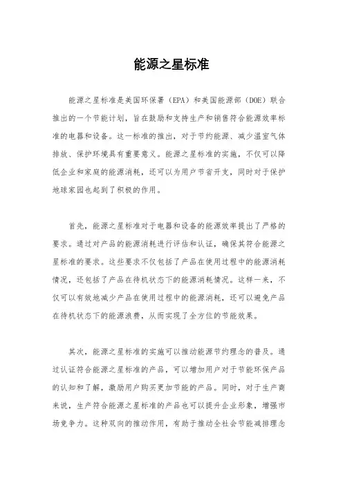 能源之星标准